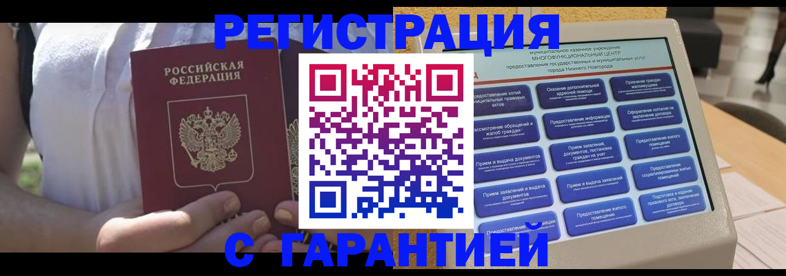 прописка законно в Ленинске