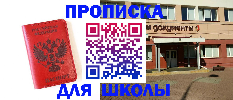 прописка законно в Ленинске