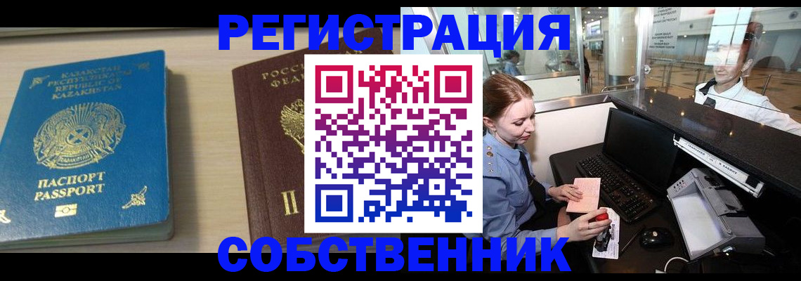 купить прописку в Ленинске
